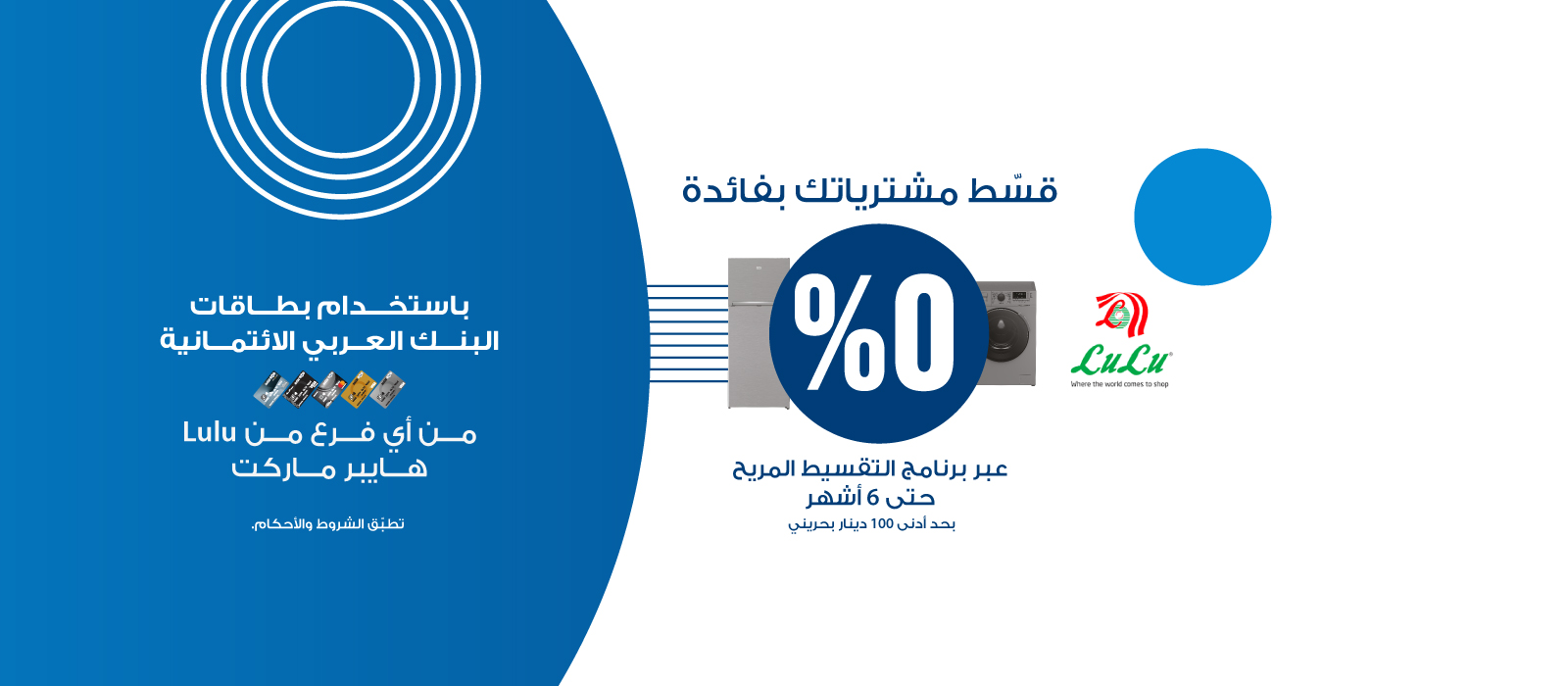 35163---BH---Lulu-Hypermarket--WEBSITE-BANNER4-AR-AGAIN