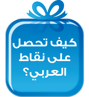 Arabi-Points-Icon-A-350x380-2