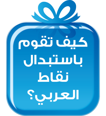 Arabi-Points-Icon-A-350x380-3